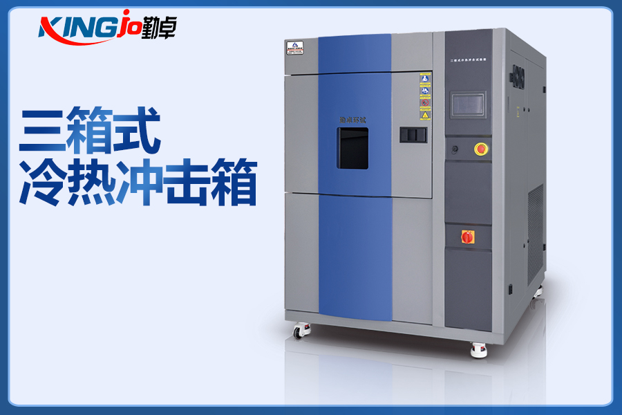 5f9bc3d72d6f8.jpg 三箱式冷熱沖擊箱.jpg