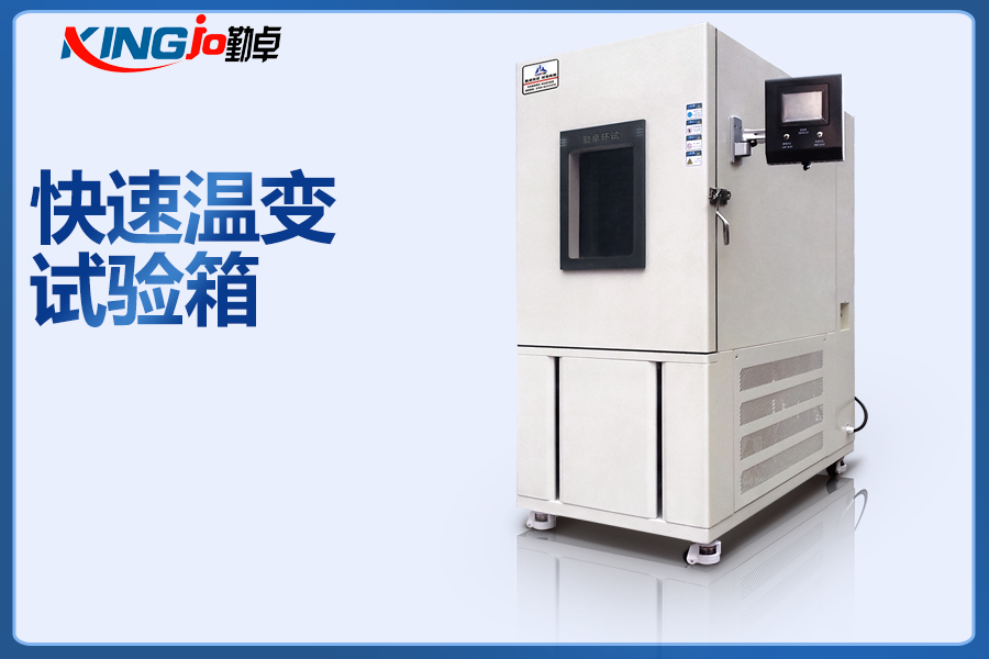 5fa89409eea42.jpg 快速溫變試驗箱.jpg