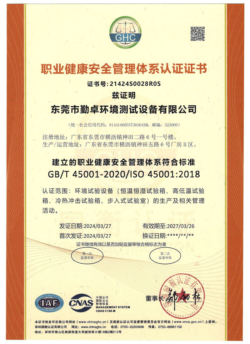 職業(yè)健康安全管理體系認(rèn)證證書(shū)（中文）有效期2027年3月26號(hào).jpg