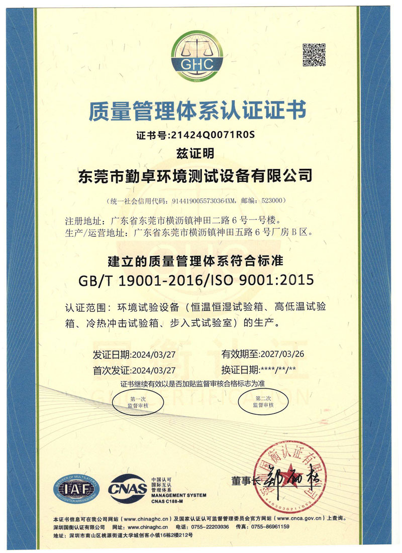 質(zhì)量管理體系認證證書（中文）有效期2027年3月26號.jpg